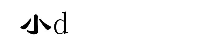 小d
