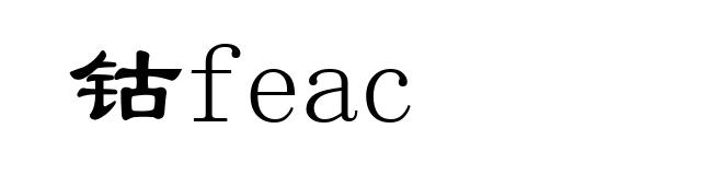 钴feac