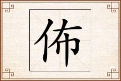 佈怎么写
