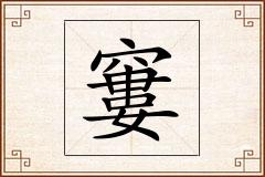 窶怎么写