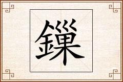 鏁怎么写