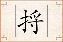 捋怎么写